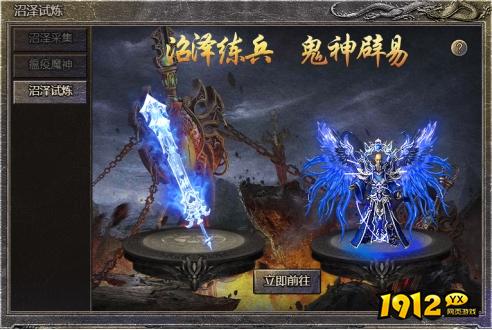 1912yx《热血封神》沼泽试炼