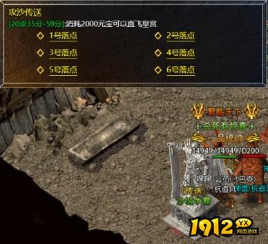 1912yx《热血封神》攻沙传送