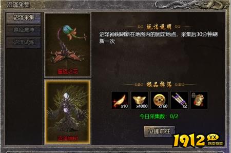 1912yx《热血封神》沼泽采集