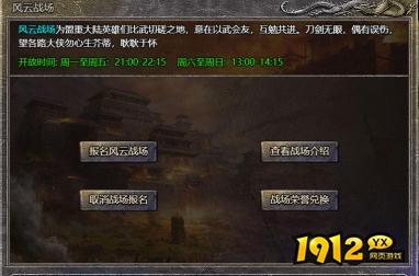 1912yx《热血封神》风云战场