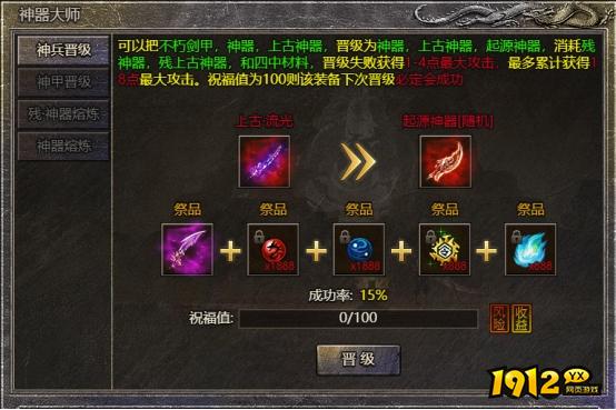 1912yx《热血封神》神器晋级
