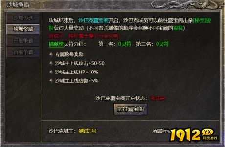 1912yx《热血封神》攻城奖励