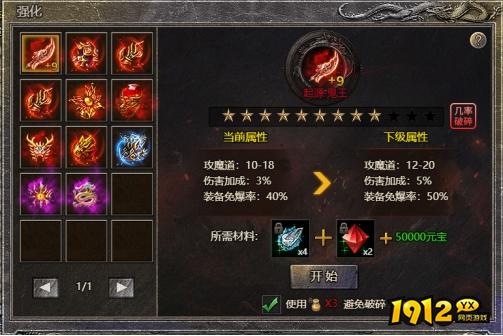 1912yx《热血封神》装备强化