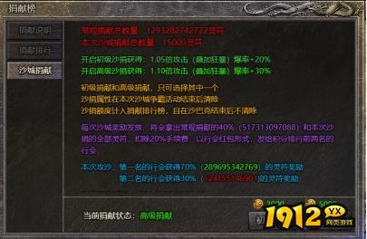 1912yx《热血封神》沙城捐献