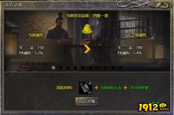 1912yx《热血封神》官印系统