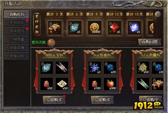 1912yx《热血封神》开服活动