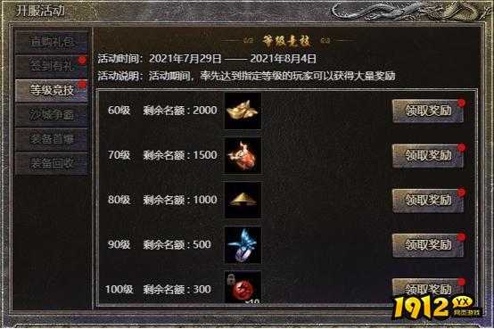 1912yx《热血封神》开服活动