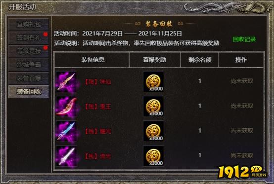 1912yx《热血封神》开服活动