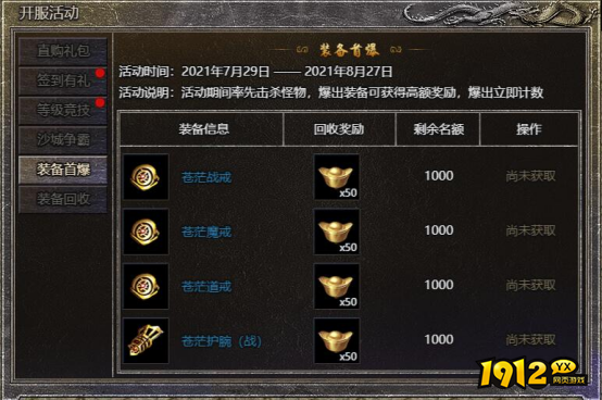 1912yx《热血封神》开服活动